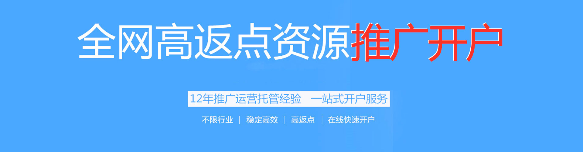 修文百度开户高返点